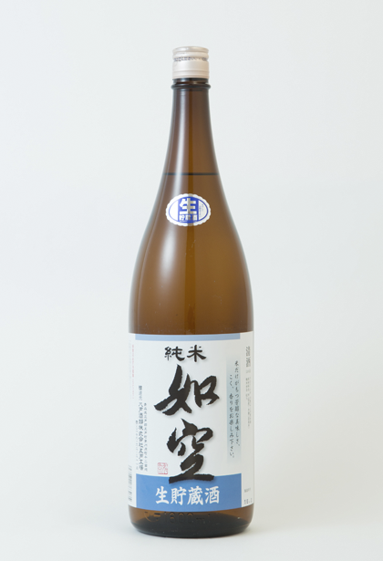 如空 純米生貯蔵酒