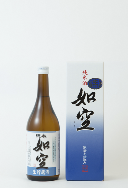 如空 純米生貯蔵酒