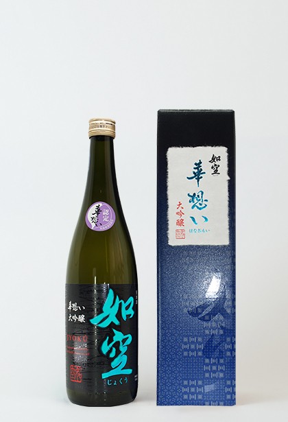 如空 大吟醸 華想い