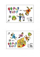 【超限定】純米吟醸「桃屋敷そうすけ」&坂本サトルラベル